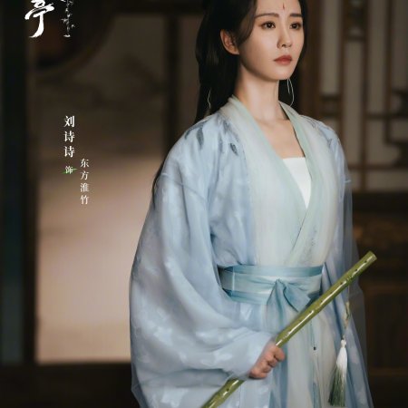 Love in Pavilion (2025)