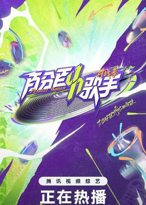 Perfect Singer Season 2 poster
