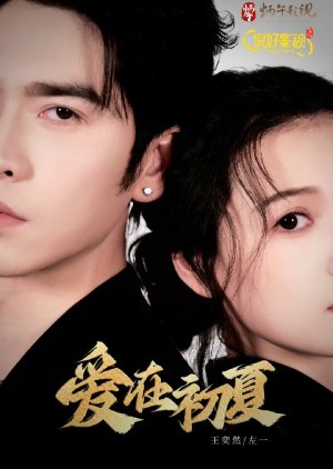 Ai Zai Chu Xia () poster