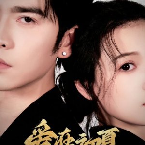 Ai Zai Chu Xia (2025)
