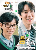 Whenever Possible Season 3 Korean TV Program photo