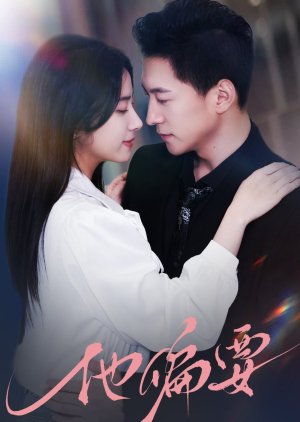 Ta Pian Yao (2025) poster