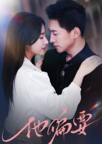 Ta Pian Yao Chinese Drama photo