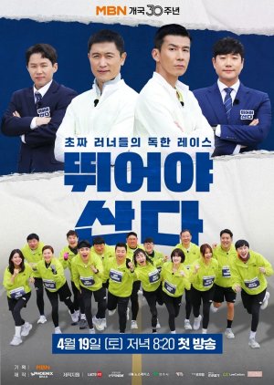 Run to Live (2025) poster