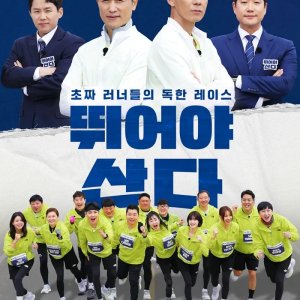 Run to Live (2025)