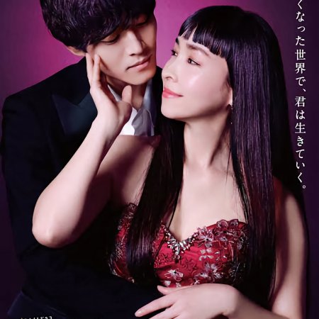 Ano Toki Kiss Shite Okeba (2021)