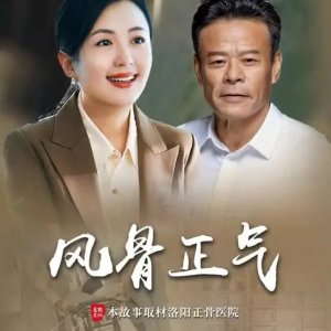 Feng Gu Zheng Qi ()