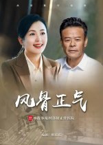 Feng Gu Zheng Qi Chinese Movie photo