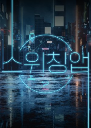 Switching App () poster