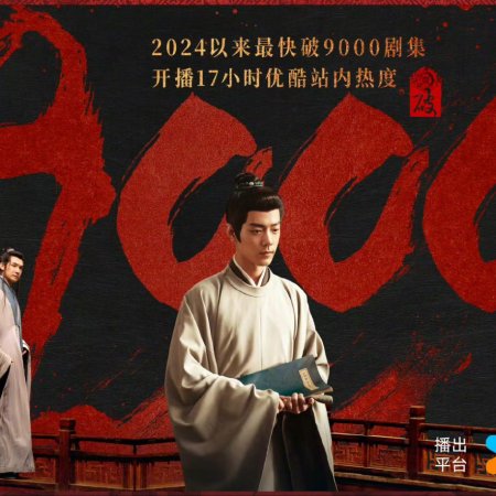 Legend of Zang Hai (2025)