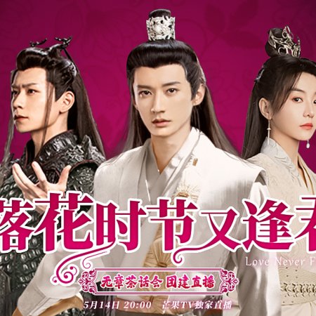 Love Never Fails (2025)