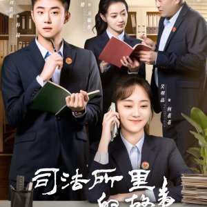 Si Fa Suo Li De Gu Shi (2025)