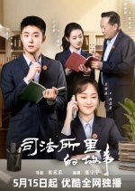 Si Fa Suo Li De Gu Shi Chinese Drama photo