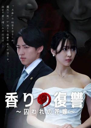 Affair. Revenge. Perfume. poster