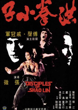 Disciples of Shaolin (1975) poster