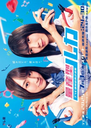 Ryosangata Ruka: Puramo Buin no Aoki Gyakushu (2025) poster