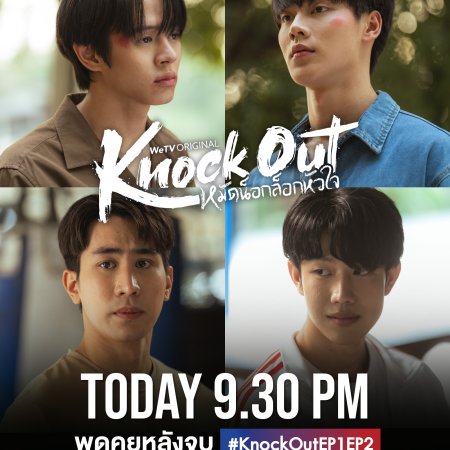 Knock Out (2025)