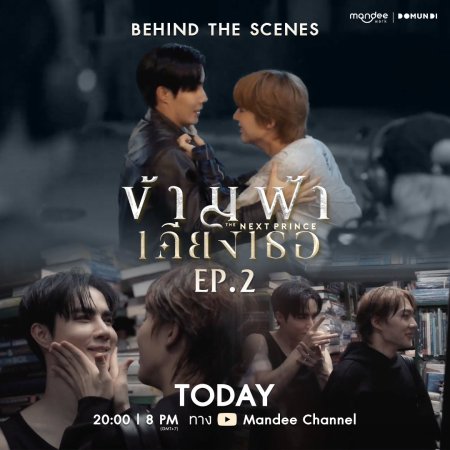 The Next Prince Behind the Scenes (2025)