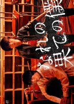 Nare no Hate no Bokura Japanese Drama photo