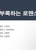 Addendum Romance Korean Drama photo