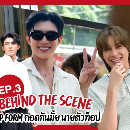 Top Form Behind the Scenes (2025)