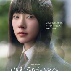Doubt Korean Drama photo