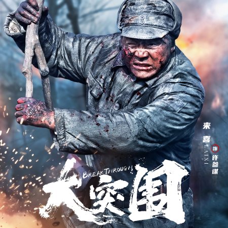 Break Through (2024)