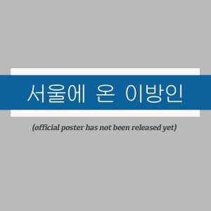 A Stranger in Seoul ()
