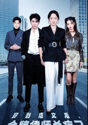 Chuan Dao Nve Wen Hou, Jin Pai Lv Shi Sha Feng Le (2024) poster