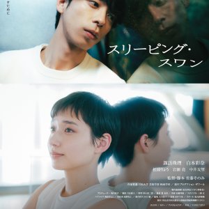 Sleeping Swan (2025)
