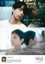 Sleeping Swan Japanese Movie photo