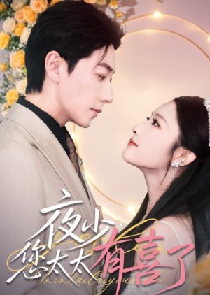 Ye Shao, Nin Tai Tai You Xi Le (2025) poster