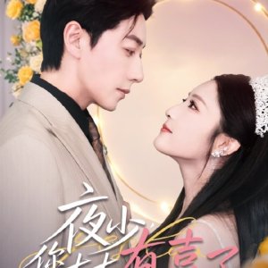 Ye Shao, Nin Tai Tai You Xi Le (2025)