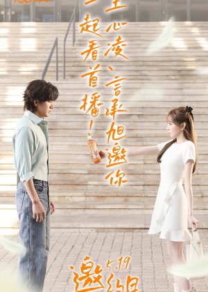 Mo Li Kai Qing Xiang Lai poster