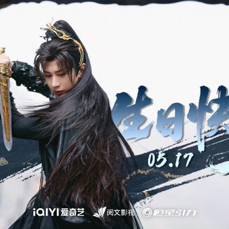 Fox Spirit Matchmaker: Sword and Beloved ()