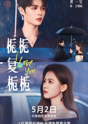 Zhi Zhi Fu Zhi Zhi (2025) poster
