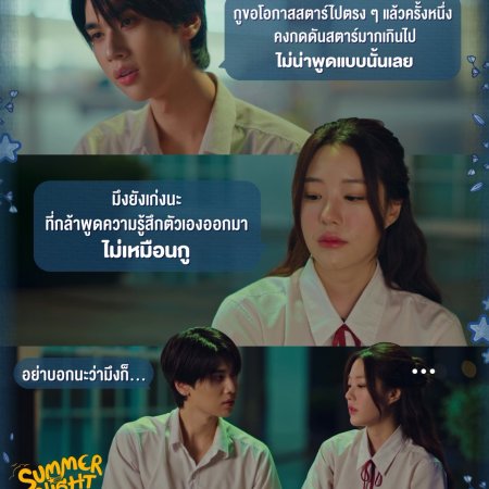 Summer Night (2024)