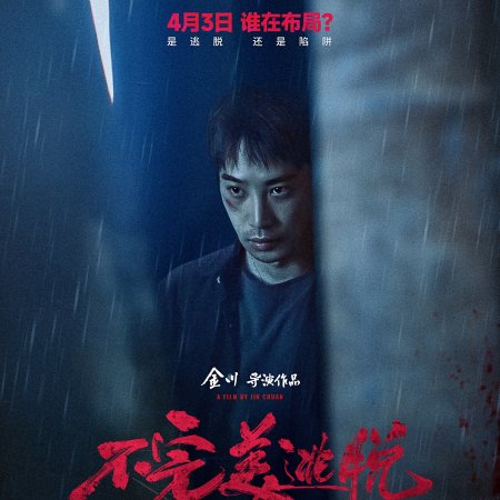 A Long Shot (2024)