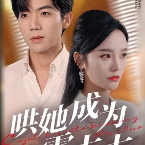 Cajole Her into Becoming Mrs. Huo (2025)