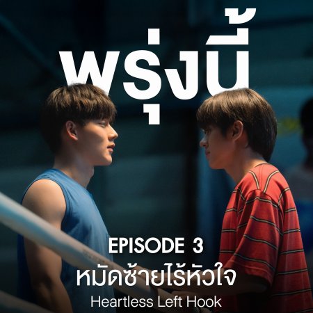 Knock Out (2025)