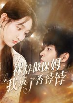 Quit One’s Job without Notice to Become a Nanny Chinese Drama photo