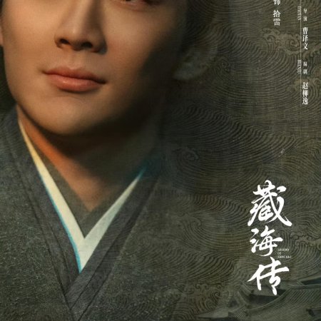 Legend of Zang Hai (2025)