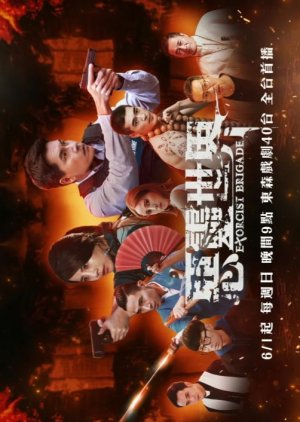 Exorcist Brigade (2025) poster