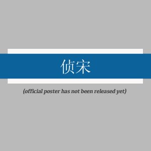 Zhen Song ()