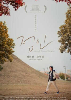 Second Favorite Daughter (2021) poster