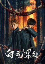 Amongst White Clouds Chinese Movie photo