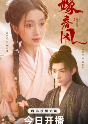 Get Married (2025) poster