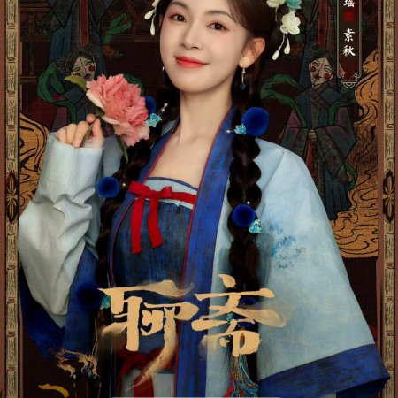 Liao Zhai ()