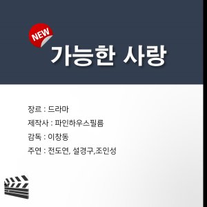 Possible Love (2026)