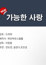 Possible Love Korean Movie photo